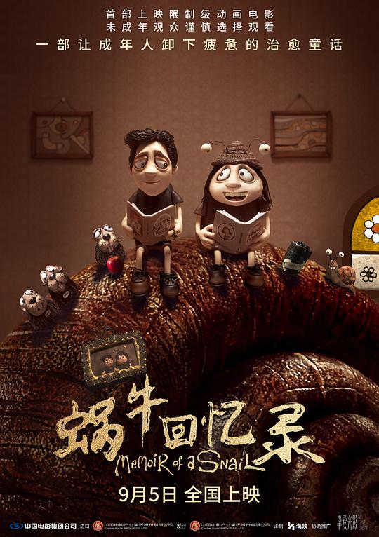 蜗牛回忆录海报
