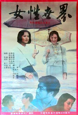 女性世界海报