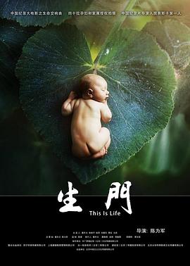 生门2017海报