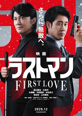 LAST MAN-初恋-海报