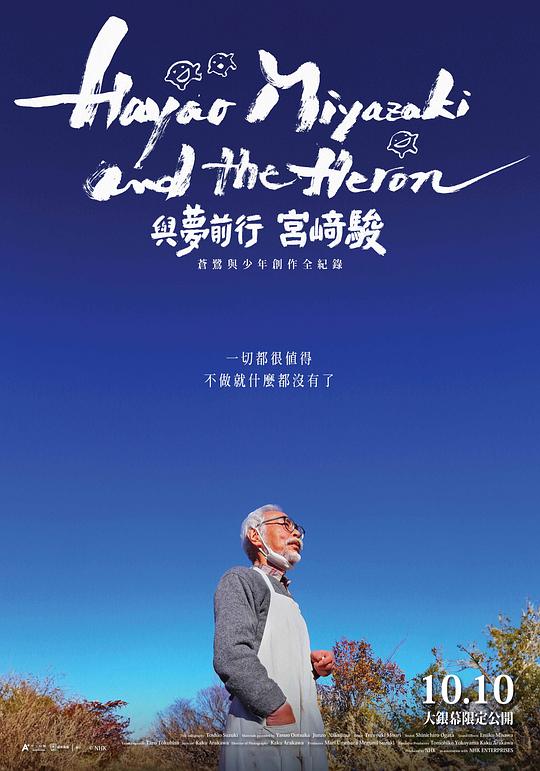 宫崎骏与苍鹭海报