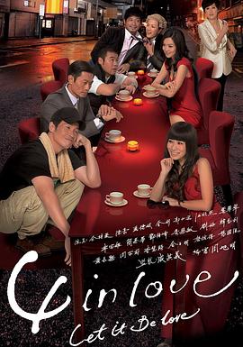 4 in Love国语海报