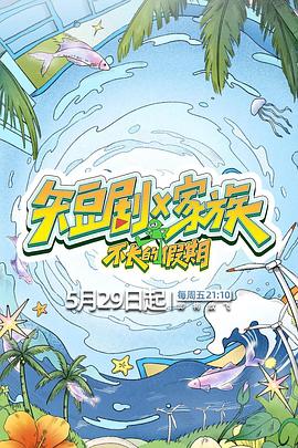 短剧X家族海报